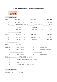 人教版八年级下册英语Unit+2知识点梳理及语法讲义（学生版）