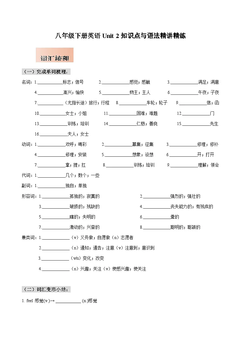 人教版八年级下册英语Unit+2知识点梳理及语法讲义(学生版)第1页