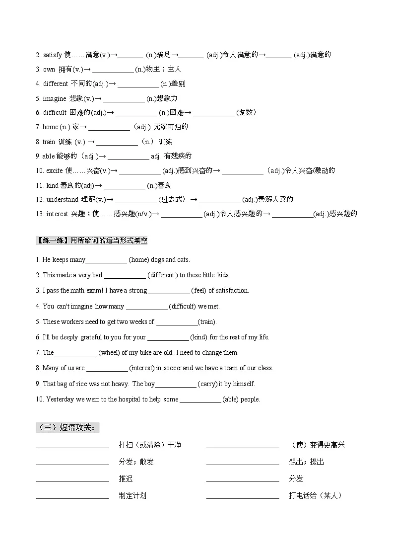人教版八年级下册英语Unit+2知识点梳理及语法讲义(学生版)第2页
