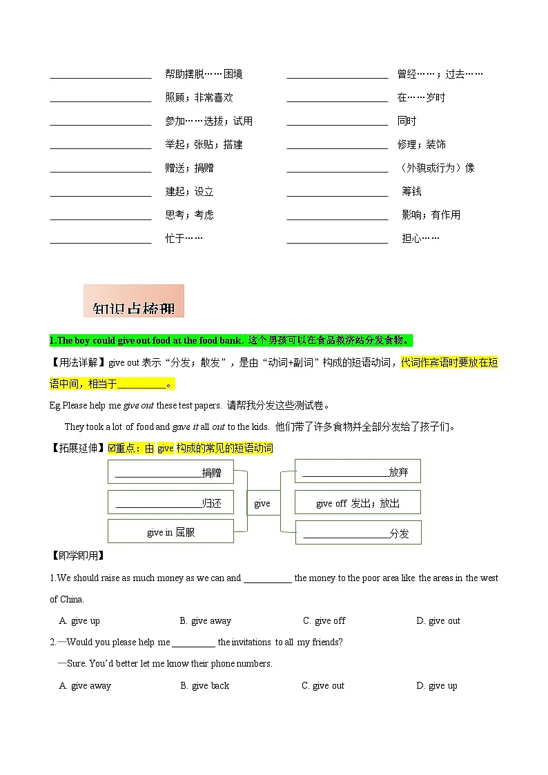 人教版八年级下册英语Unit+2知识点梳理及语法讲义(学生版)第3页