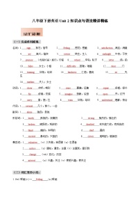 人教版八年级下册英语Unit+2知识点梳理及语法讲义（教师版）