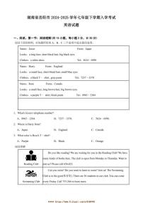 2024～2025学年湖南省岳阳市七年级下入学考试英语试卷(含答案