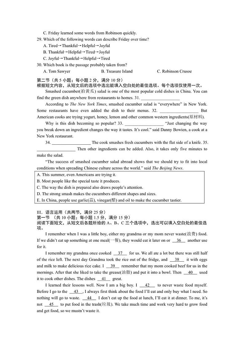 2024~2025学年湖南省长沙市一中雨花新华都学校八年级下入学考试英语试卷(含答案)第3页