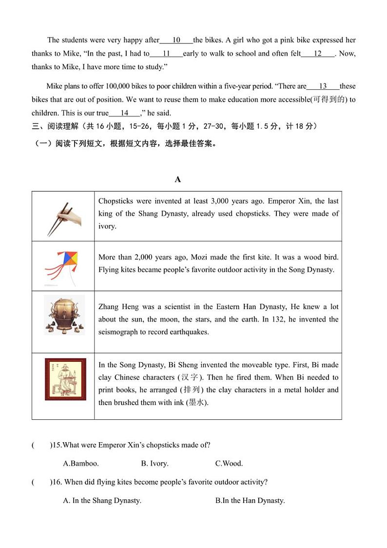2024~2025学年山东省临沂市沂水县九年级上期末考试英语试卷(含答案)第2页