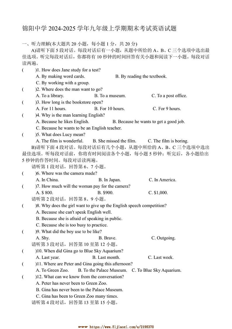 2024~2025学年江西省宜春市上高县锦阳中学九年级上期末考试英语试卷(含答案)第1页