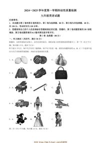 2024～2025学年山东省菏泽市鄄城县九年级上期末考试英语试卷(含答案)