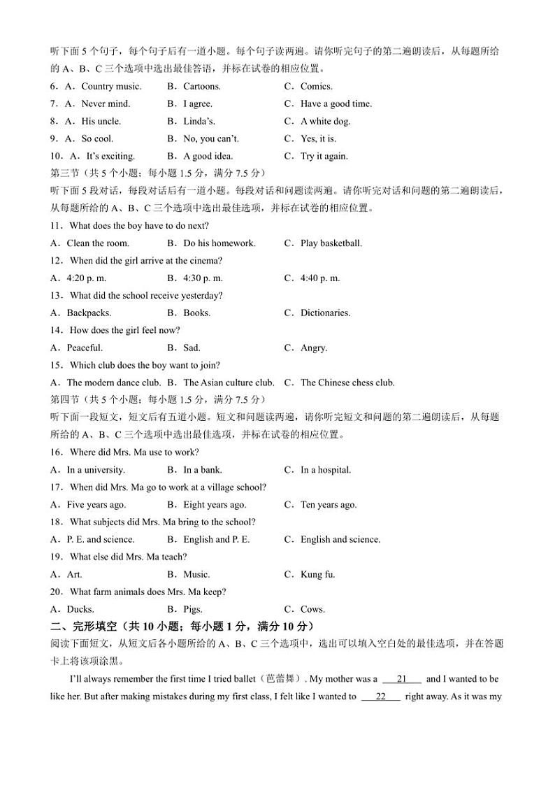 2024~2025学年山东省菏泽市鄄城县九年级上期末考试英语试卷(含答案)第2页