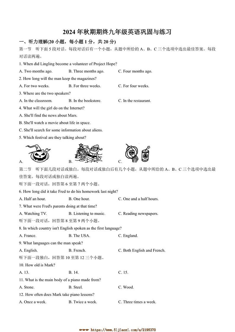 2024~2025学年河南省南阳市内乡县九年级上期末考试英语试卷(含答案)第1页