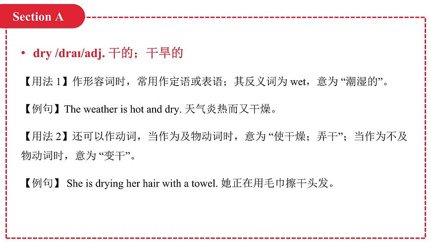 2024年人教版英語(yǔ)七年級(jí)(下) - Unit 6  Rain or Shine 單元復(fù)習(xí)課件第7頁(yè)