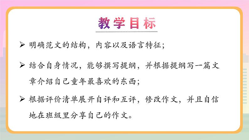 人教版2025八年级下册英语 Unit 10 写作课 课件第2页