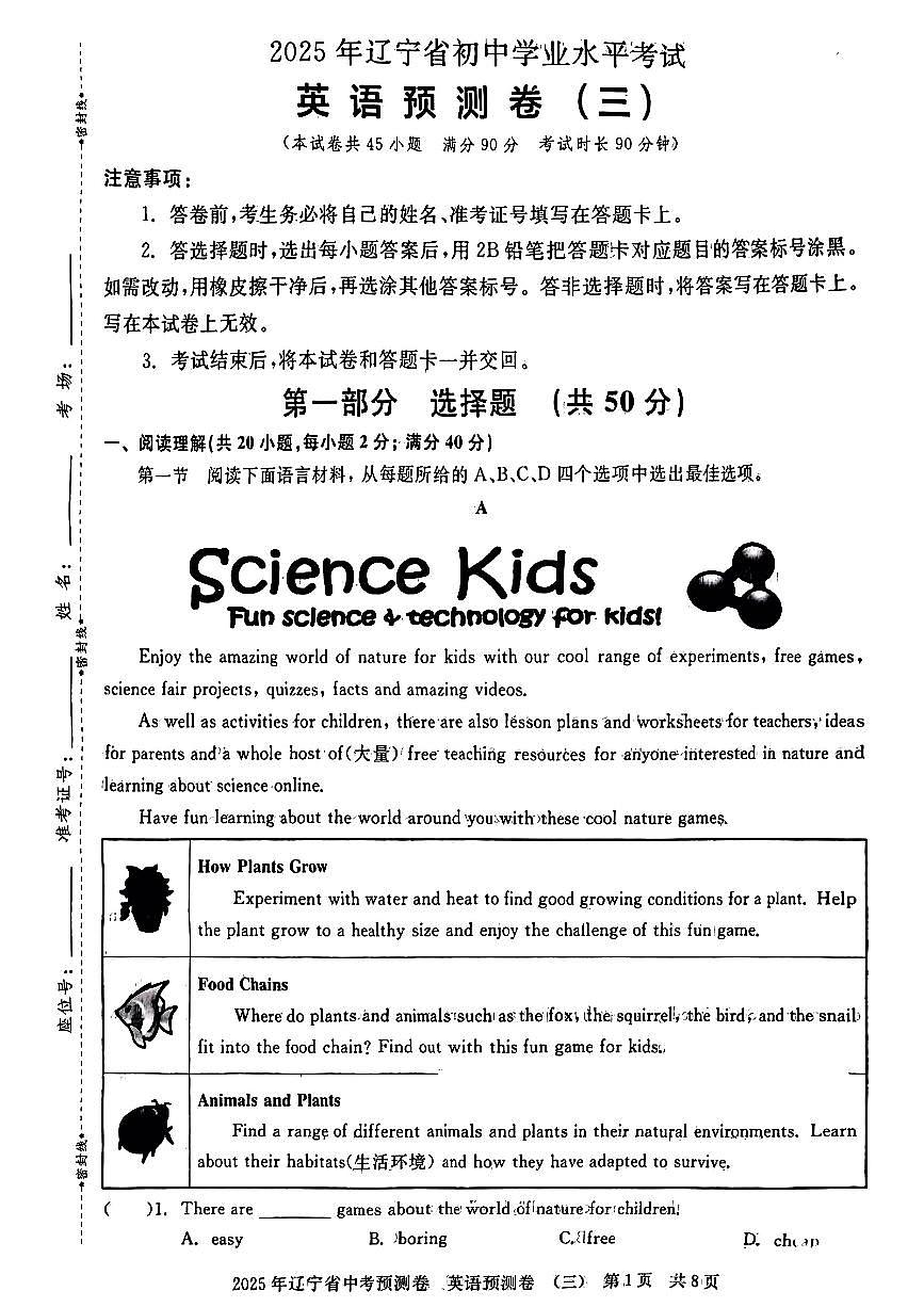 2025年辽宁省初中学业水平考试英语预测卷第1页