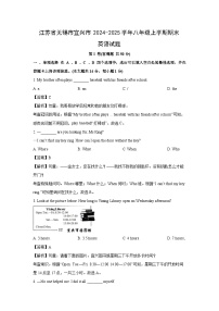 2024-2025学年江苏省无锡市宜兴市八年级上学期期末(解析版)英语试卷