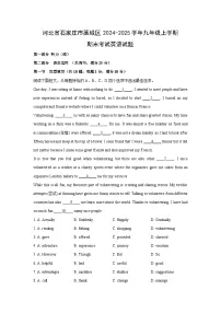 2024-2025学年河北省石家庄市藁城区九年级上学期期末考试英语试卷（解析版）
