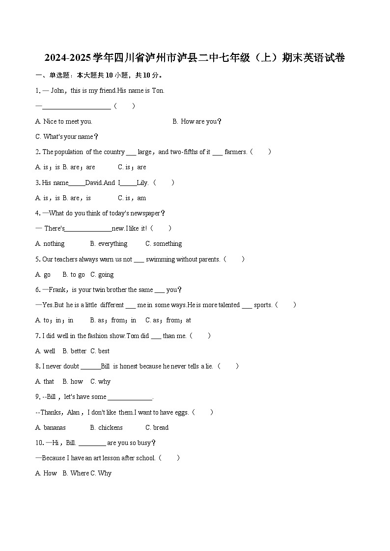 2024-2025學(xué)年四川省瀘州市瀘縣二中七年級(jí)(上)期末英語試卷(含詳細(xì)答案解析)第1頁