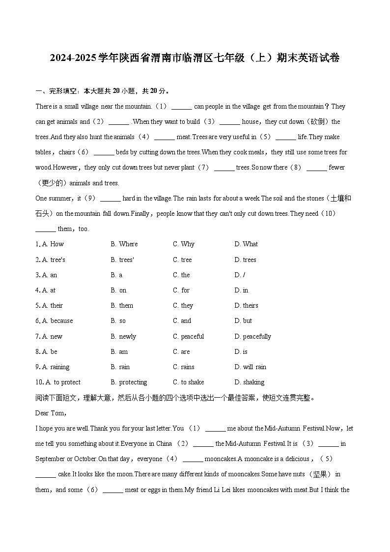 2024-2025学年陕西省渭南市临渭区七年级(上)期末英语试卷(含详细答案解析)第1页