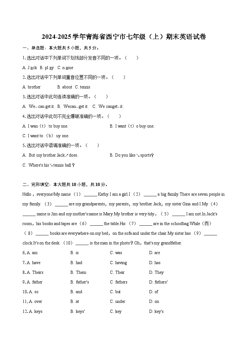 2024-2025学年青海省西宁市七年级(上)期末英语试卷(含详细答案解析)第1页