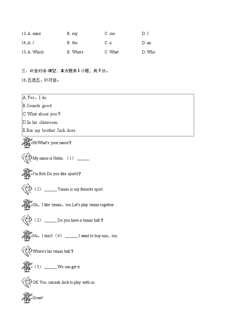 2024-2025学年青海省西宁市七年级(上)期末英语试卷(含详细答案解析)第2页