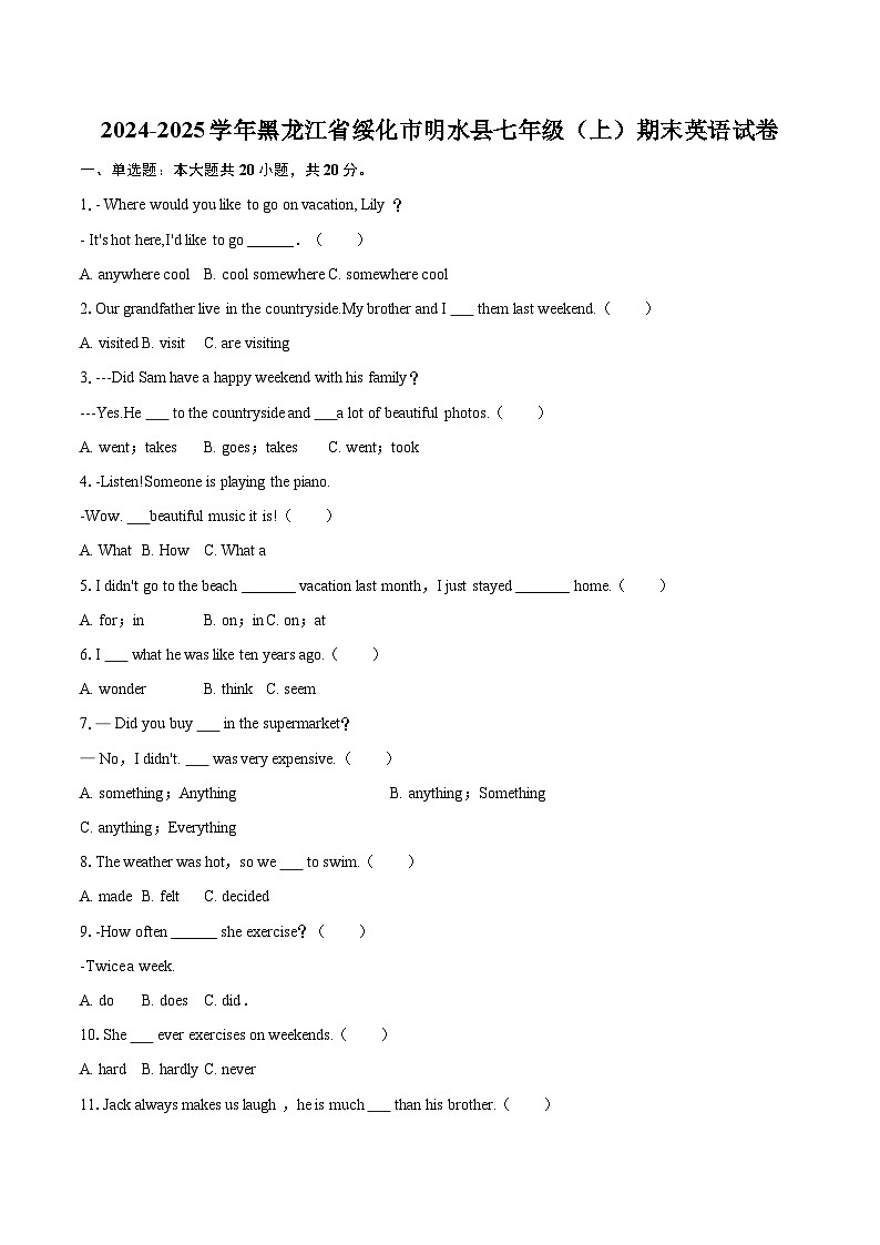 2024-2025学年黑龙江省绥化市明水县七年级(上)期末英语试卷(含详细答案解析)第1页