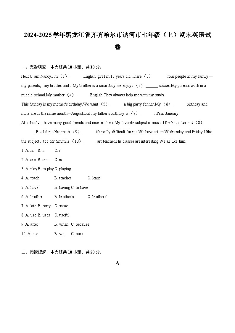 2024-2025学年黑龙江省齐齐哈尔市讷河市七年级(上)期末英语试卷(含详细答案解析)第1页