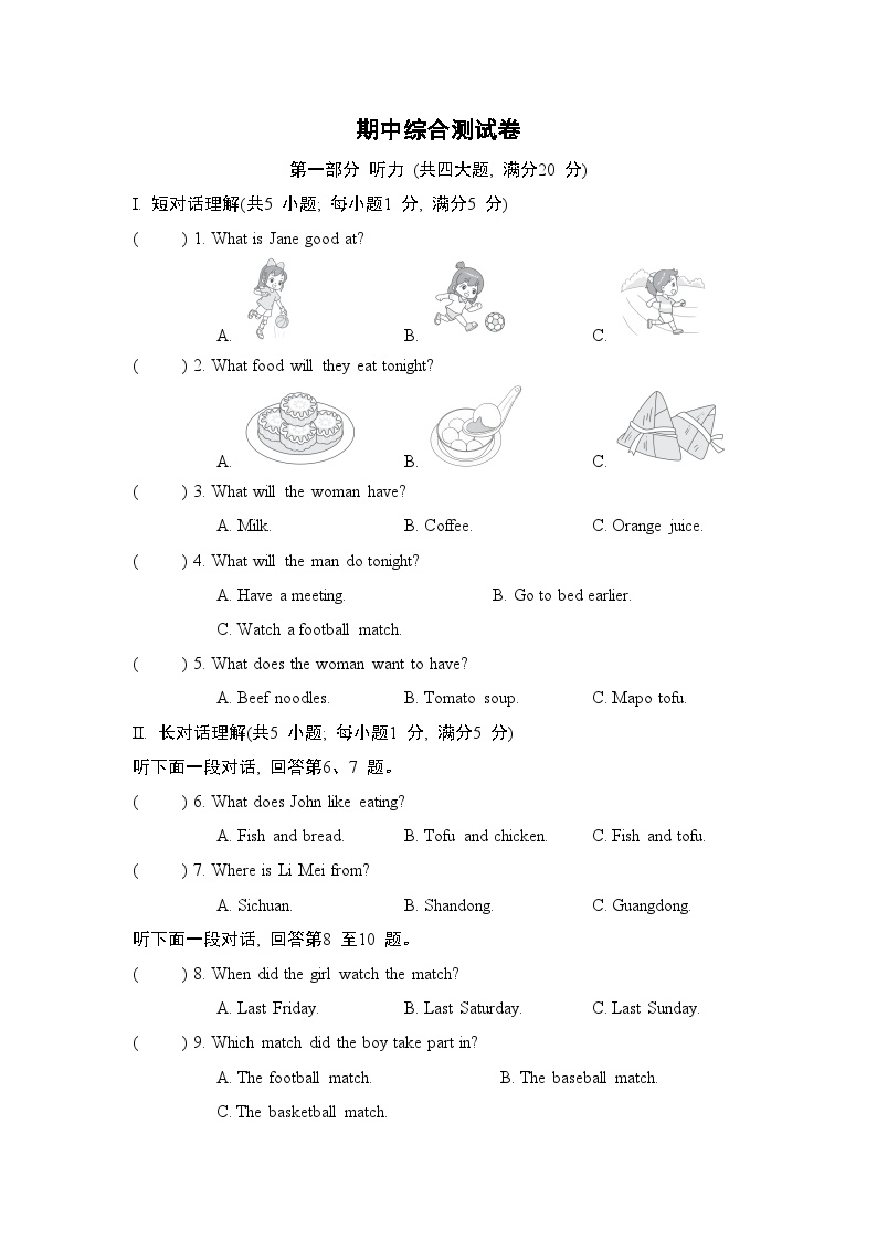 期中综合测试一(试卷含听力）2024-2025学年外研版（2024）七年级英语下册