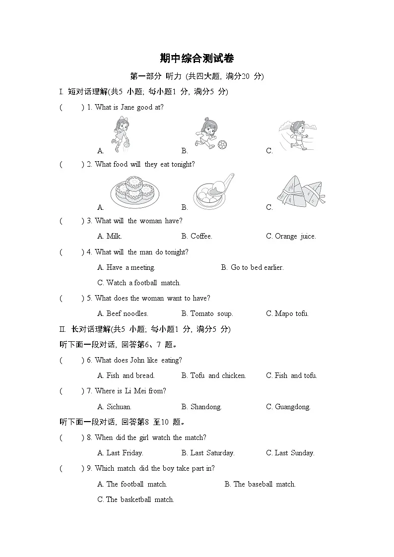 期中综合测试第1页