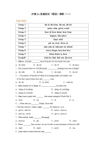 【高分沖刺】沖刺11 易混動詞（短語）辨析（一）-備戰(zhàn)2025年中考英語一輪復(fù)習(xí)學(xué)案