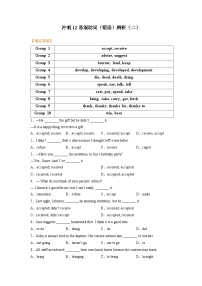 【高分沖刺】沖刺12 易混動詞（短語）辨析（二）-備戰(zhàn)2025年中考英語一輪復(fù)習(xí)學(xué)案