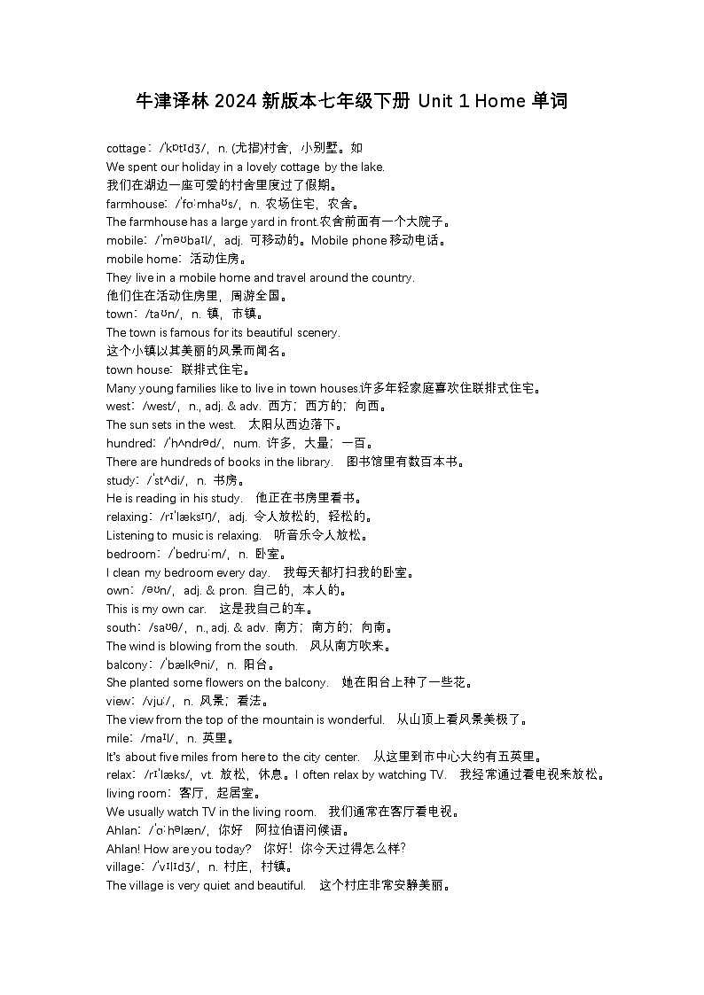 新译林版初中英语7下 Unit1 Home 单词详解和练习第1页