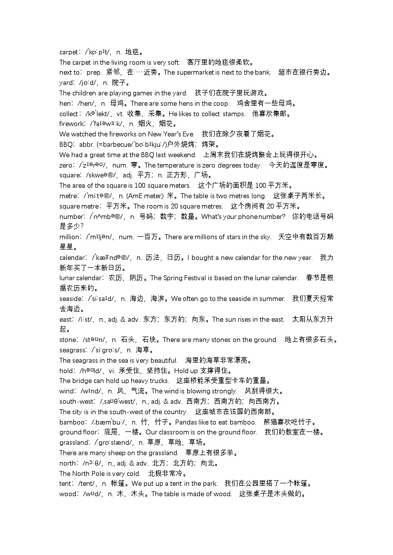 新译林版初中英语7下 Unit1 Home 单词详解和练习第2页