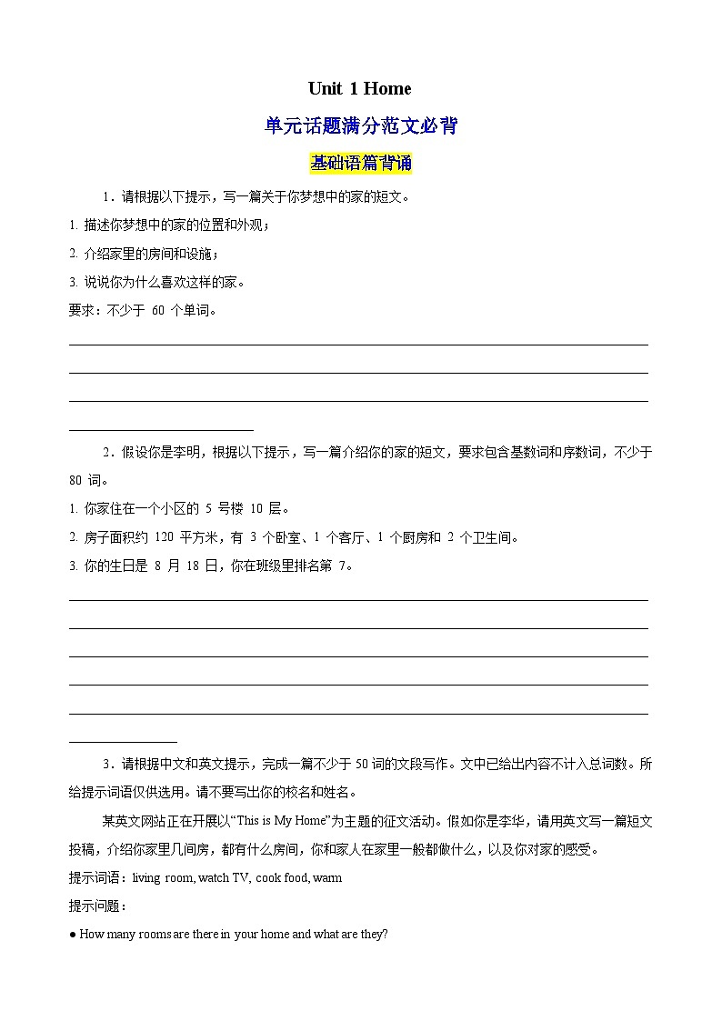 新译林版初中英语7下 Unit 1 Home 单元话题满分范文必背 学生版本第1页