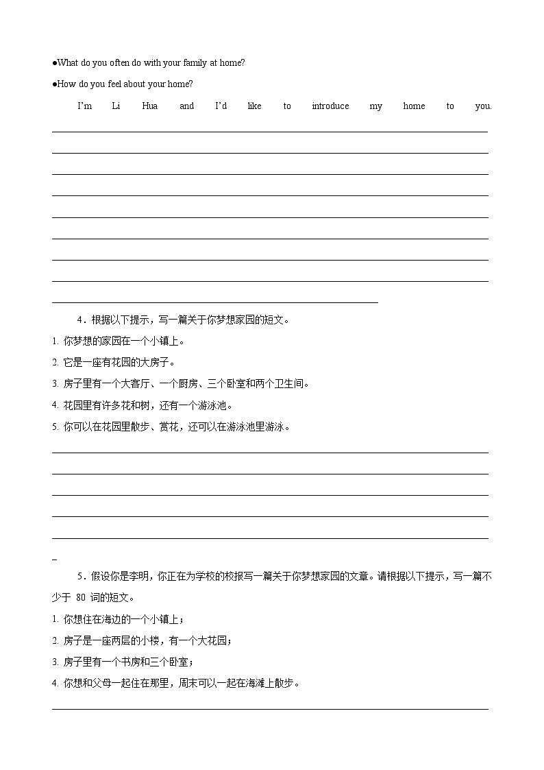 新译林版初中英语7下 Unit 1 Home 单元话题满分范文必背 学生版本第2页