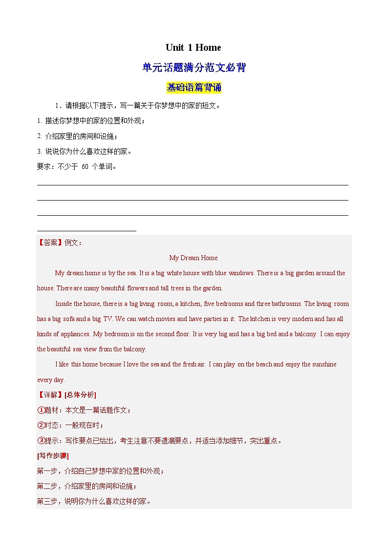 新译林版初中英语7下 Unit 1 Home 单元话题满分范文必背 教师版本第1页