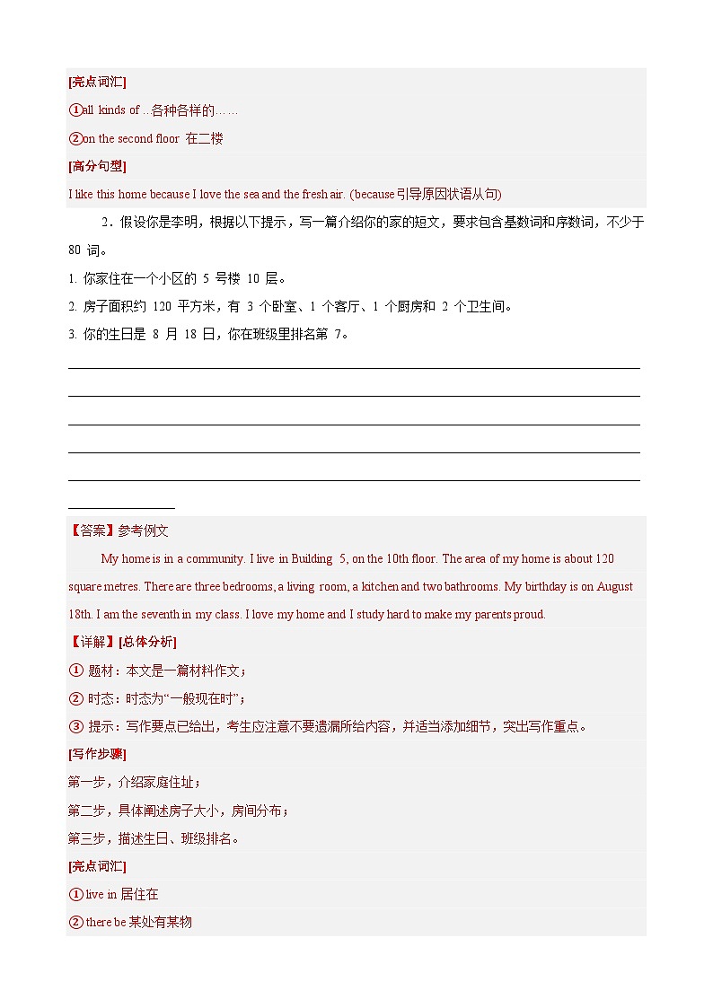新译林版初中英语7下 Unit 1 Home 单元话题满分范文必背 教师版本第2页