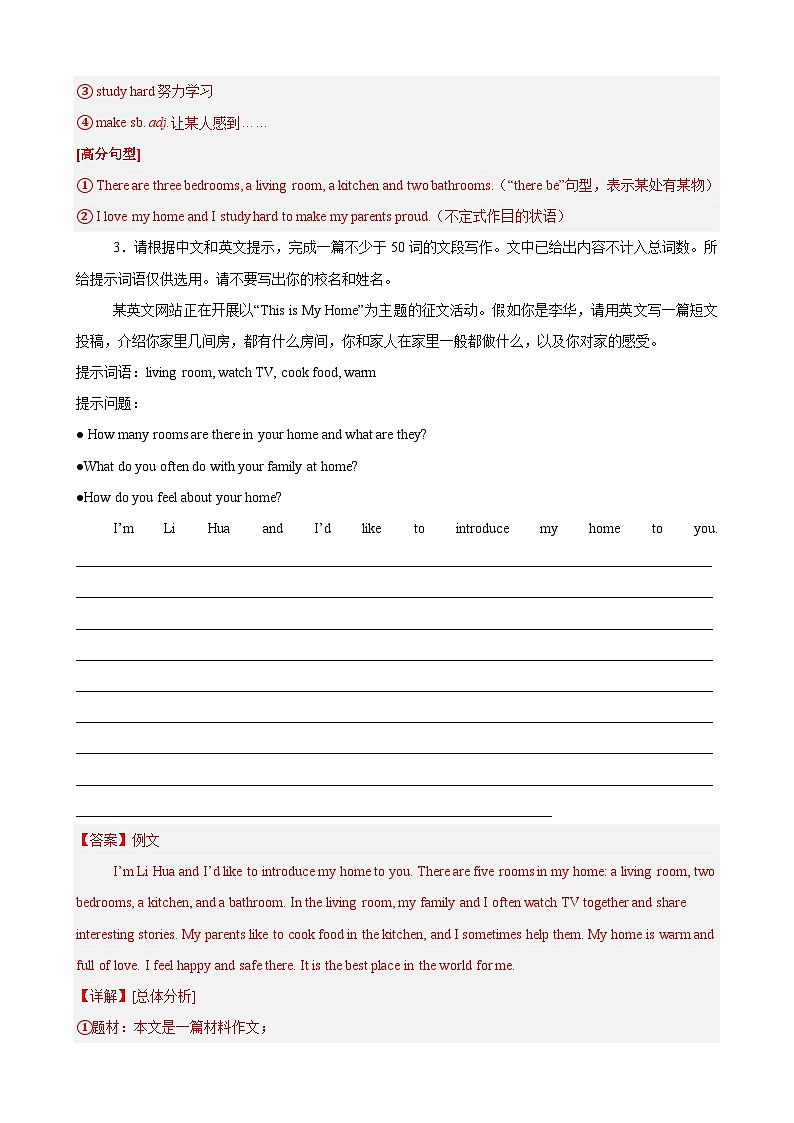 新译林版初中英语7下 Unit 1 Home 单元话题满分范文必背 教师版本第3页