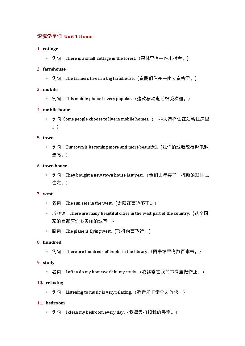 新译林版初中英语7下 Unit 1 Home 语境学单词 学案第1页