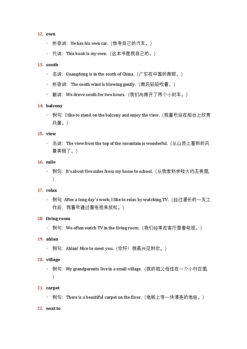 新译林版初中英语7下 Unit 1 Home 语境学单词 学案第2页