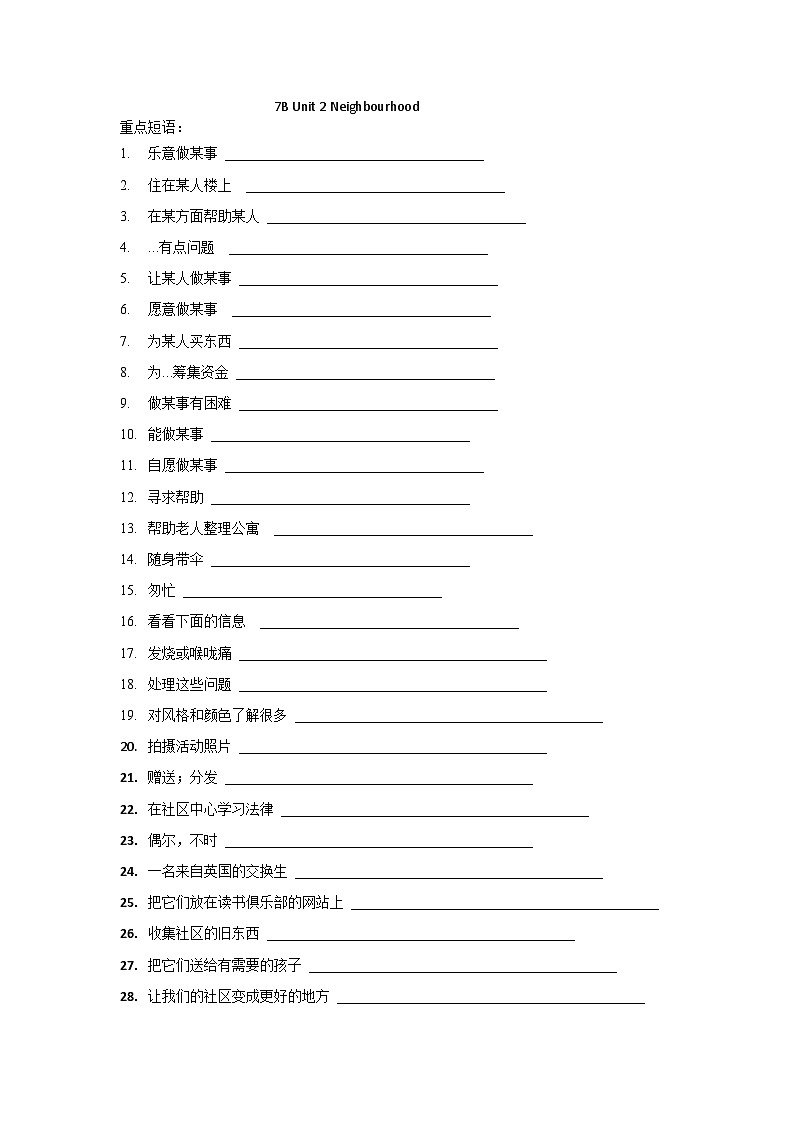 新译林版初中英语7下 七下 Unit2 Neighbourhood 全单元讲义第1页