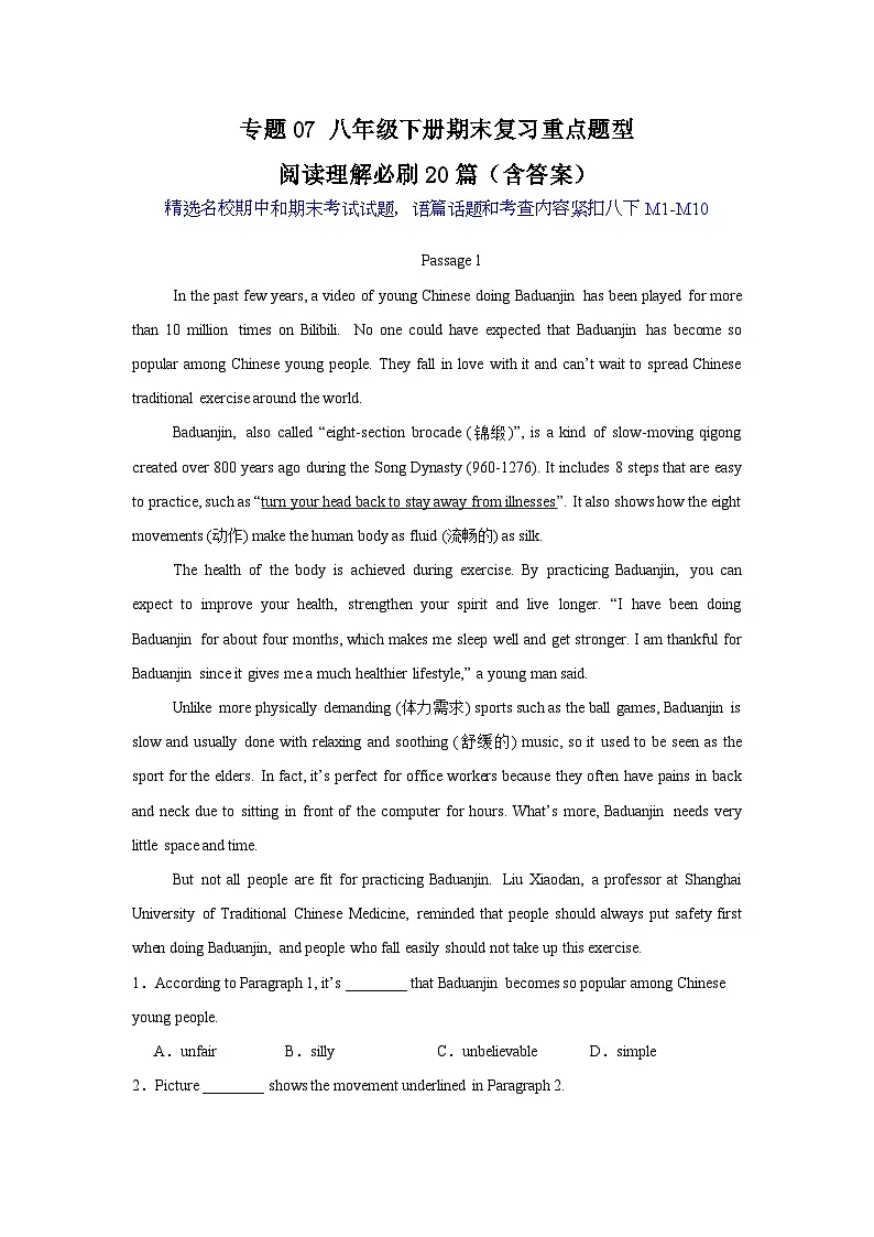 专题07+2024-2025学年外研版英语八年级下册重点题型阅读理解必刷20篇第1页