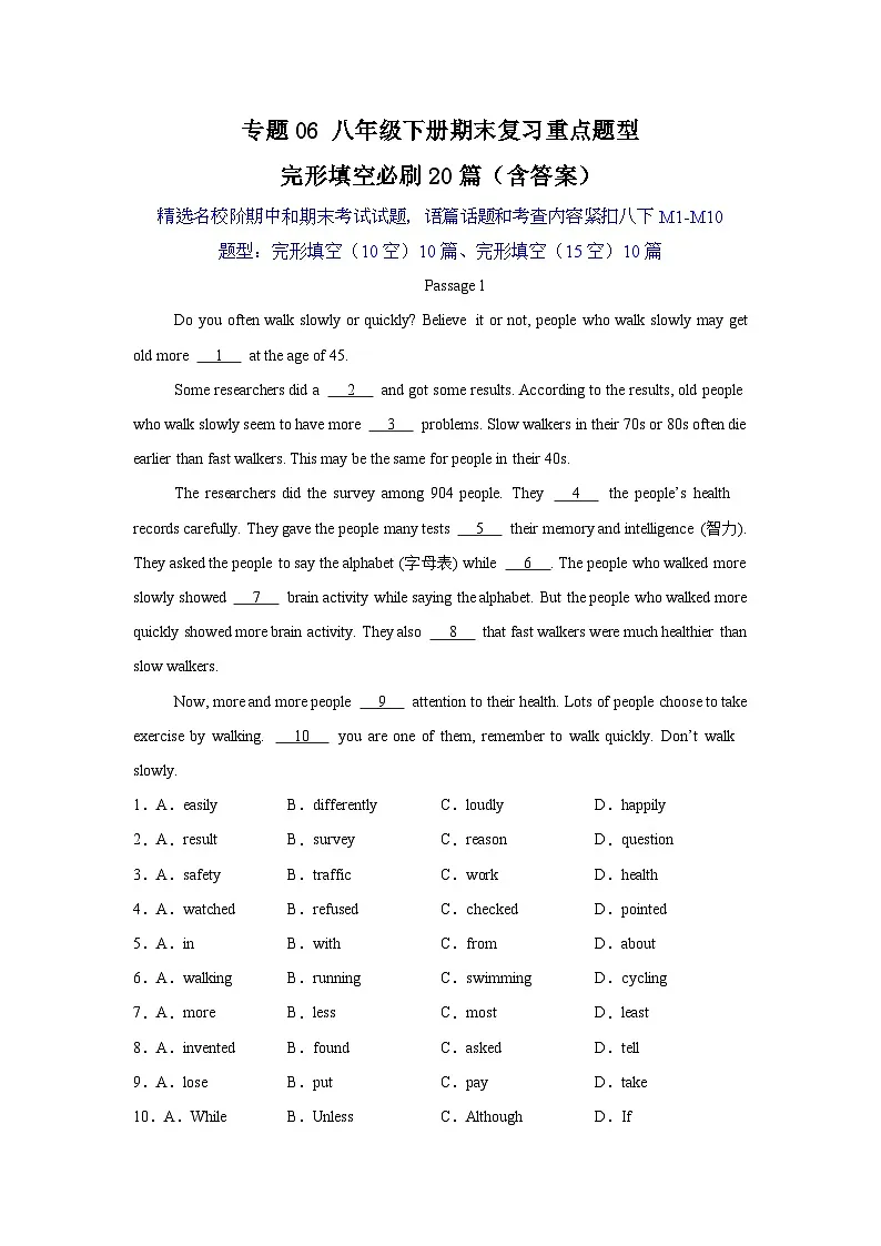 专题06+2024-2025学年外研版英语八年级下册重点题型完形填空必刷20篇第1页