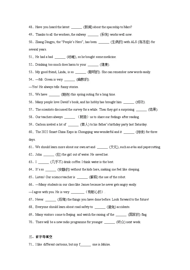 专题01+2024-2025学年外研版英语八年级下册期末复习基础巩固第3页