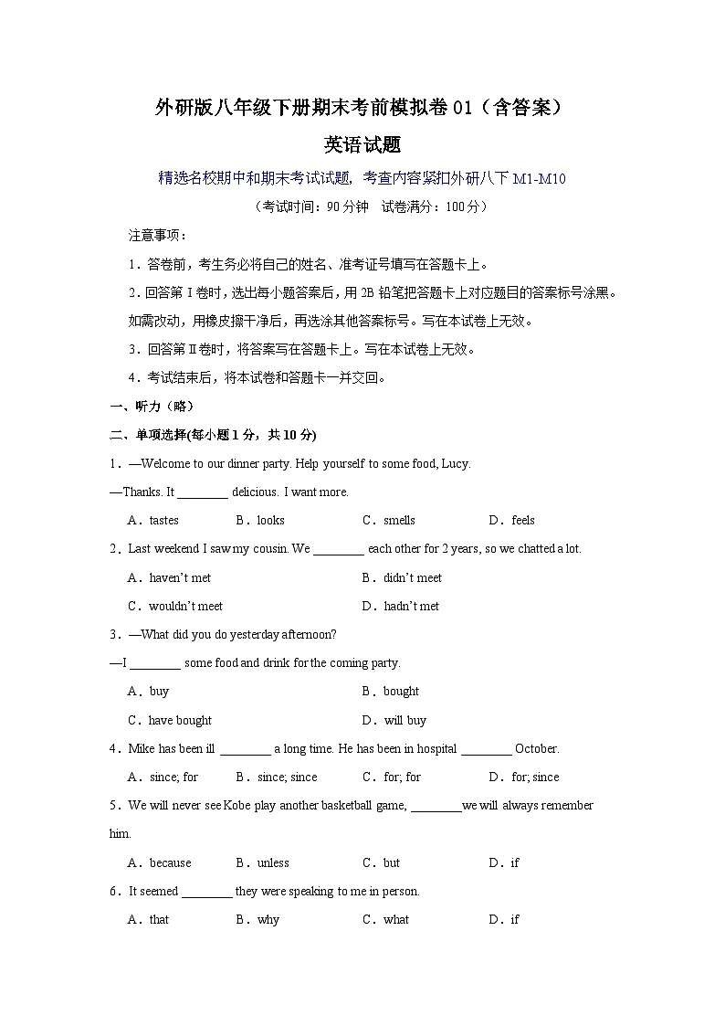 专题14+2024-2025学年外研版英语八年级下册期末考前模拟卷01第1页