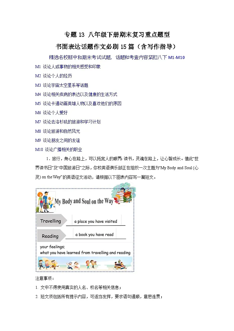 专题13+重点题型书面表达话题作文必刷15篇+-+2023-2024学年八年级下册英语同步检测(外研版)第1页