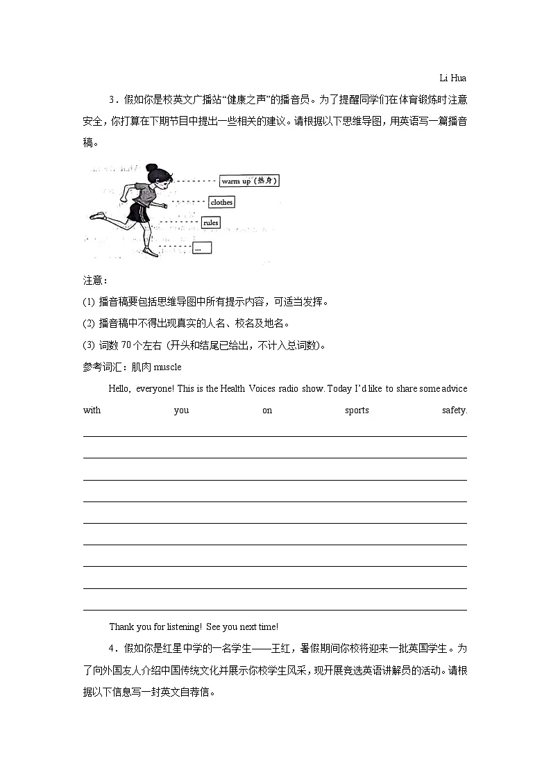 专题13+重点题型书面表达话题作文必刷15篇+-+2023-2024学年八年级下册英语同步检测(外研版)第3页