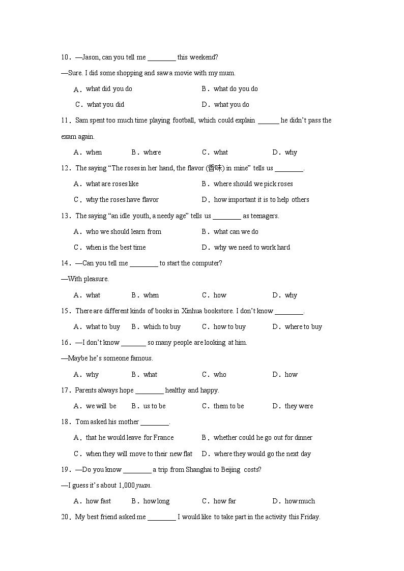 专题03+2024-2025学年外研版英语八年级下册重点语法宾语从句专项练习第2页