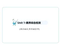 05-Unit 1·素养综合检测 课件- 2024-2025学年八年级英语下册（北师大版）