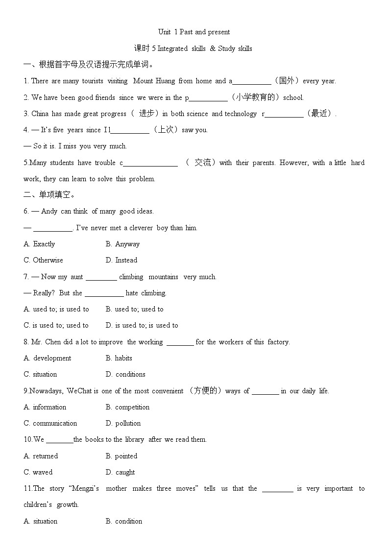 译林版初中英语八年级下册 Unit 1 Past and present课时5 Integrated skills & Study skills配套练习 有答案第1页