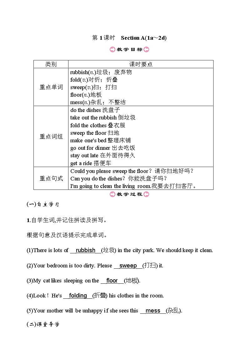 Unit 3 Could you please clean your room Section A(1a~2d)教案 人教版英语八年级下册第2页