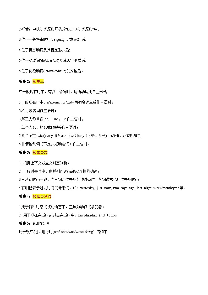 2025年中考英语一轮复习 第02讲 动词和动词短语(讲义)(原卷版)第3页