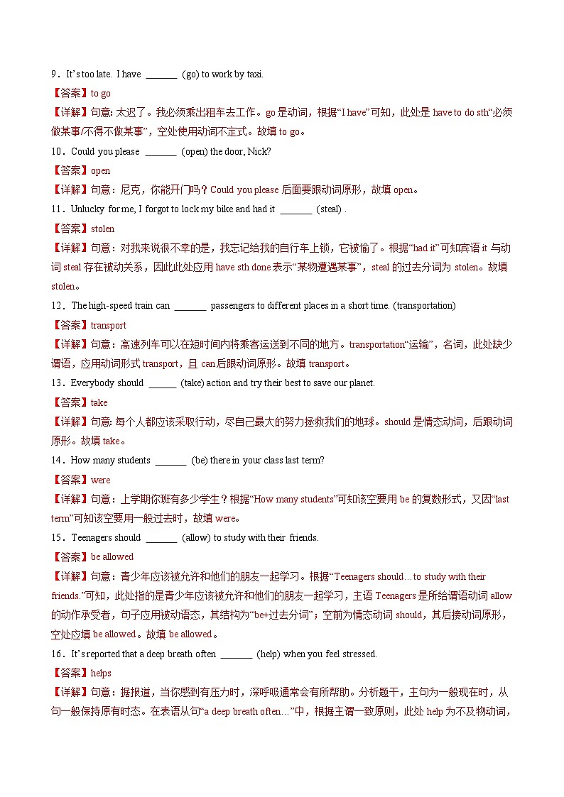 2025年中考英语一轮复习 第02讲 动词和动词短语(练习)(解析版)第2页
