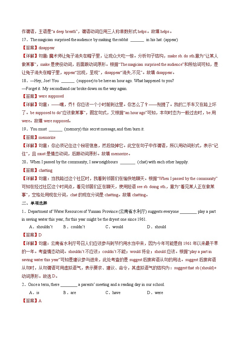 2025年中考英语一轮复习 第02讲 动词和动词短语(练习)(解析版)第3页